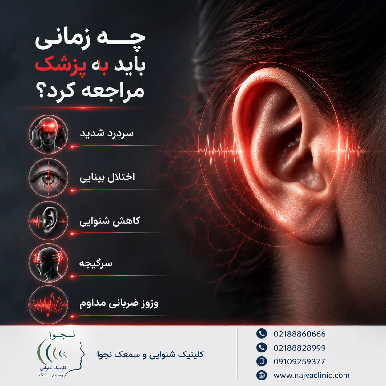 علت‌های شنیدن ضربان قلب در گوش مانند فشار خون و افزایش جریان خون